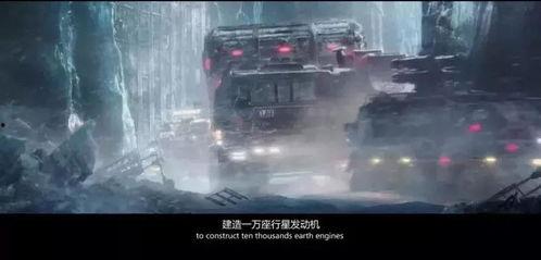 流浪地球国产预告片视频,星际征途，家国情怀，人类命运共同体启航