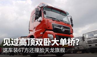 国产卡车讲解大全图片视频,图片视频深度解析 第2张 国产卡车讲解大全图片视频,图片视频深度解析 第2张